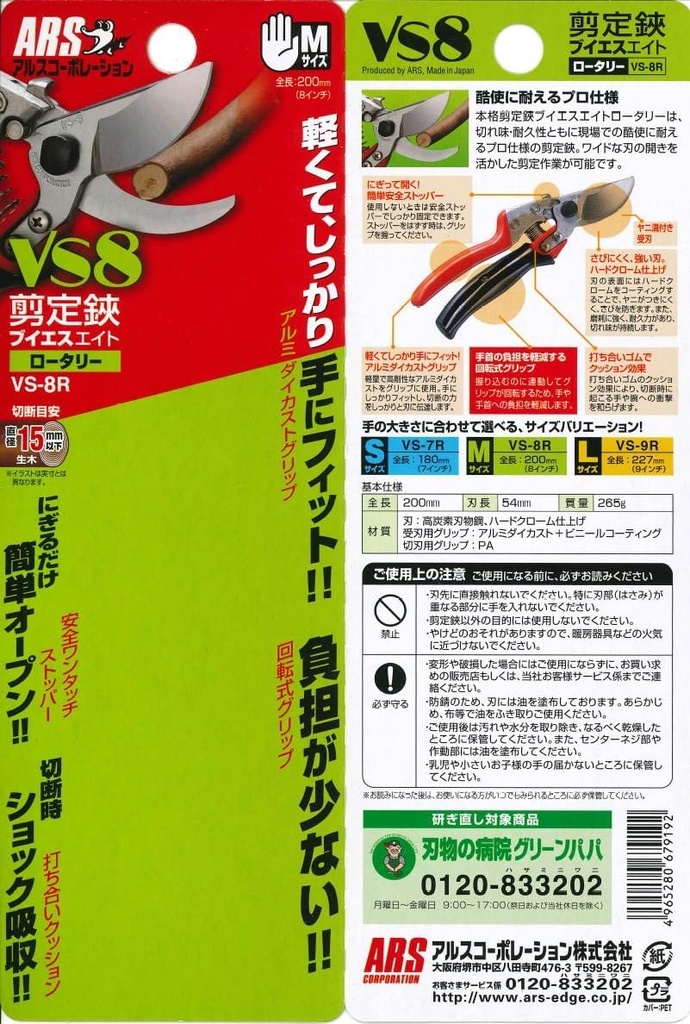 ars-hp-vs8r-rotating-handle-hand-pruner--3.jpg